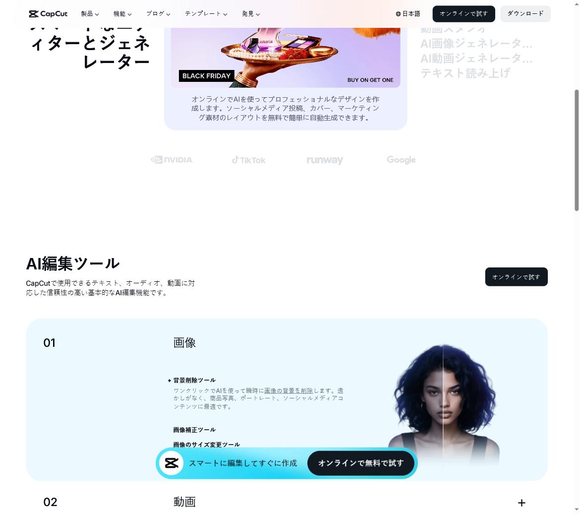 AI編集ツール画面(直接キャプチャ)