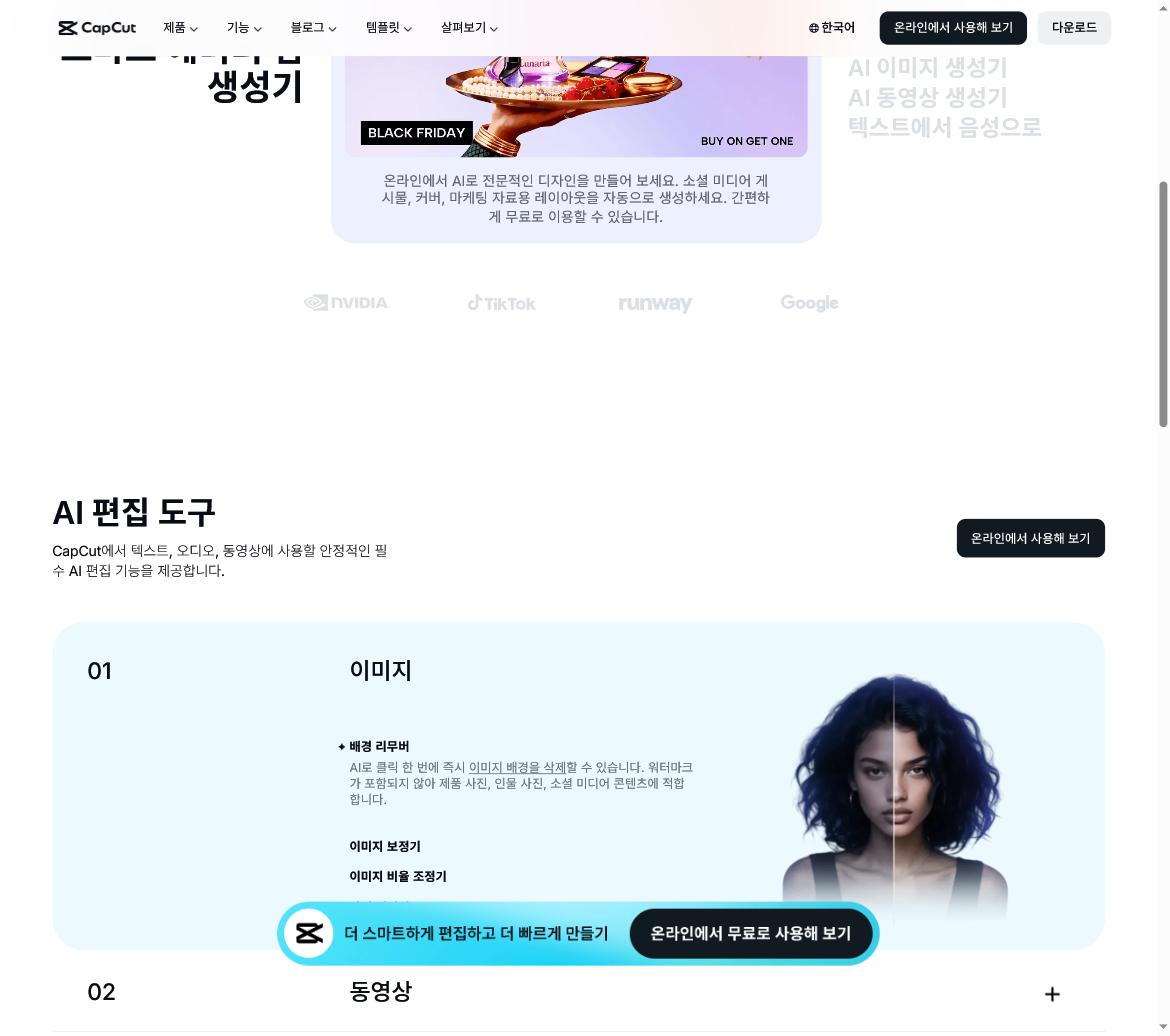 AI 편집 도구 화면(직접 캡처)