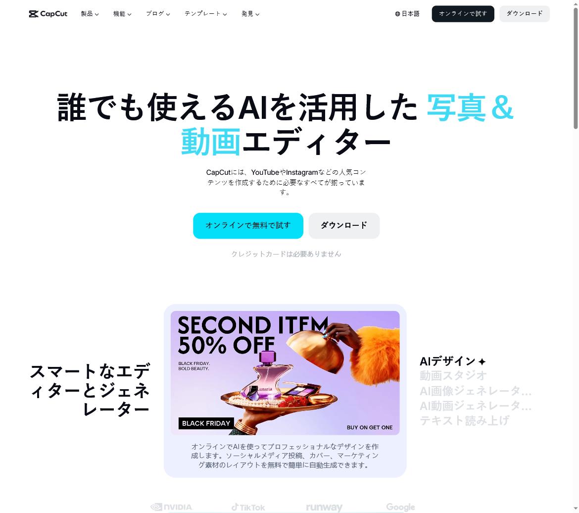 CapCutのホーム画面(直接キャプチャ)