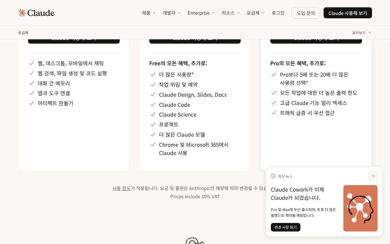 Claude Docs·Slides 사용법·요금 2026: Pro $22(연 $18)·Max $110부터, Cowork 통합 후 문서·슬라이드 만들고 PPT로 받는 법