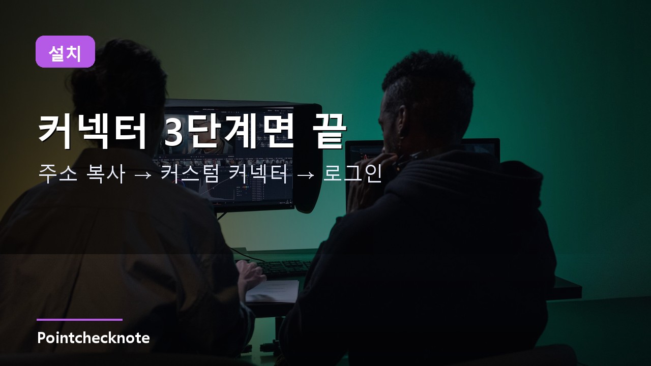 Higgsfield MCP 커넥터 설치 3단계