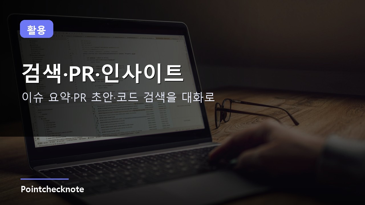 GitHub MCP 사용 예시