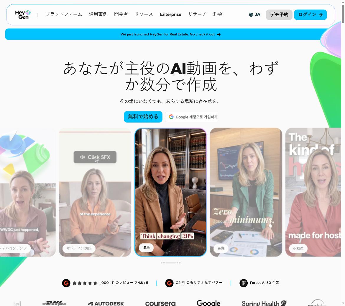 HeyGen 使い方 2026: AIアバター・175言語の動画翻訳・実測した料金まとめ