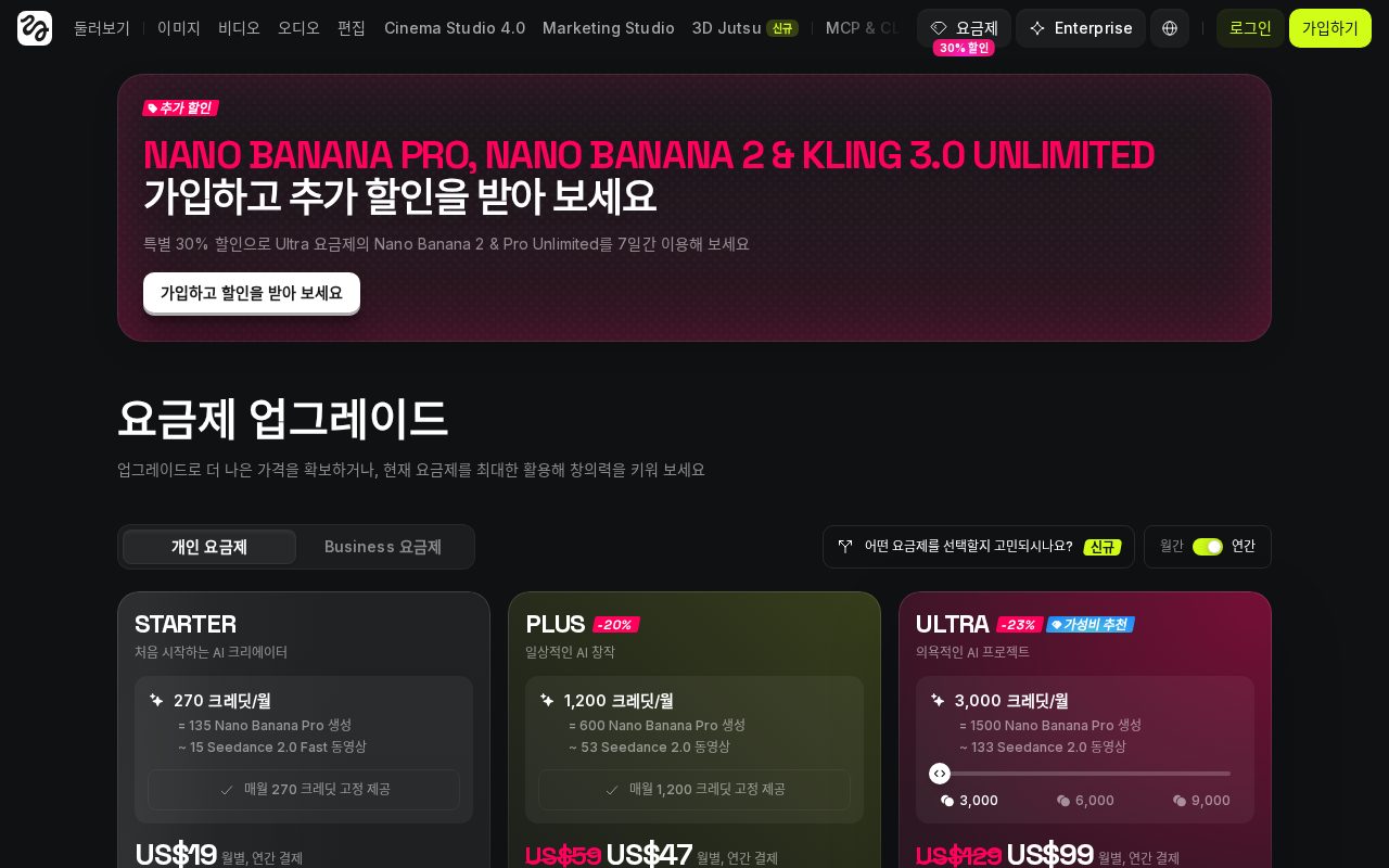 Higgsfield 요금제 카드 — Starter·Plus·Ultra