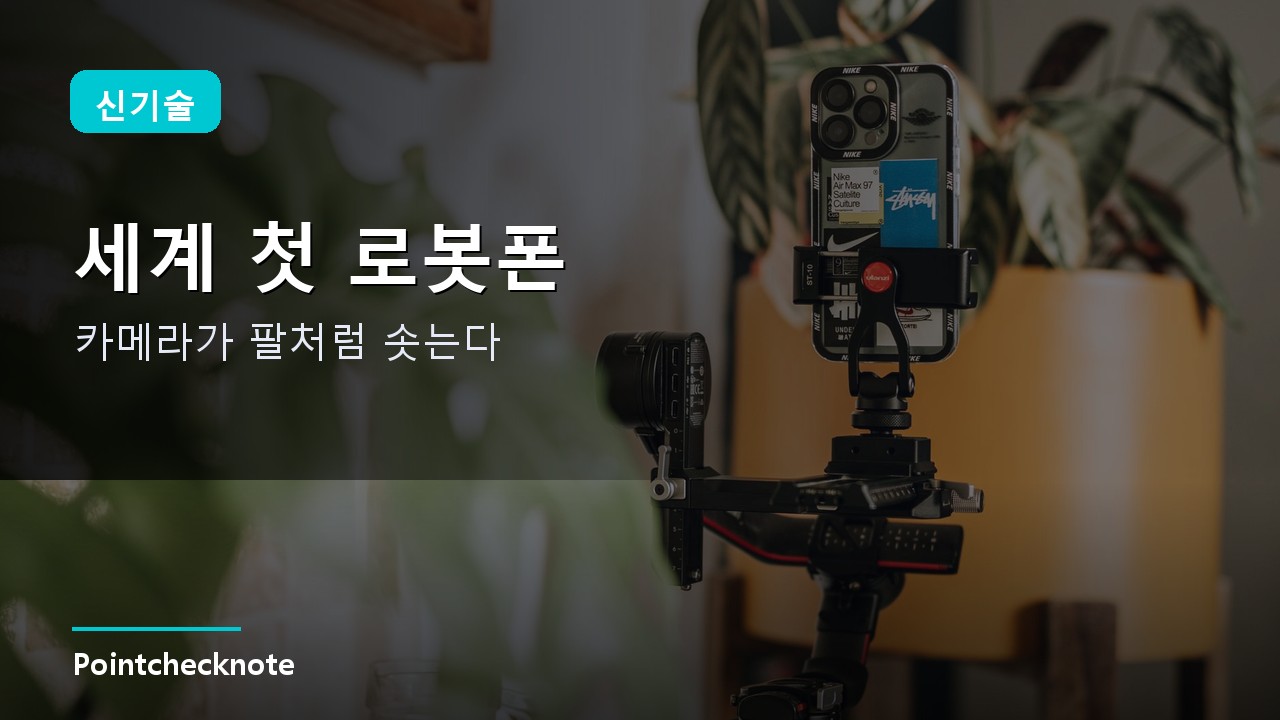 아너 로봇폰 총정리 2026: 4DoF 티타늄 짐벌 카메라·듀얼 200MP·가격·출시