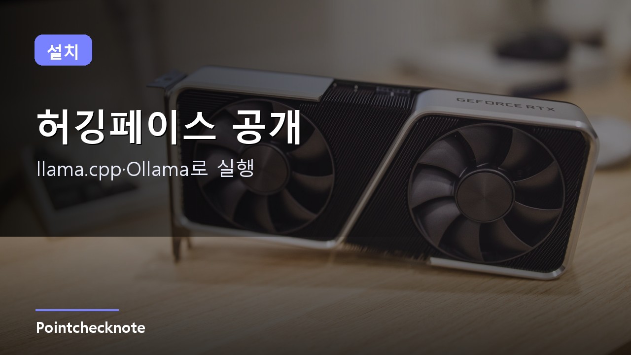 설치