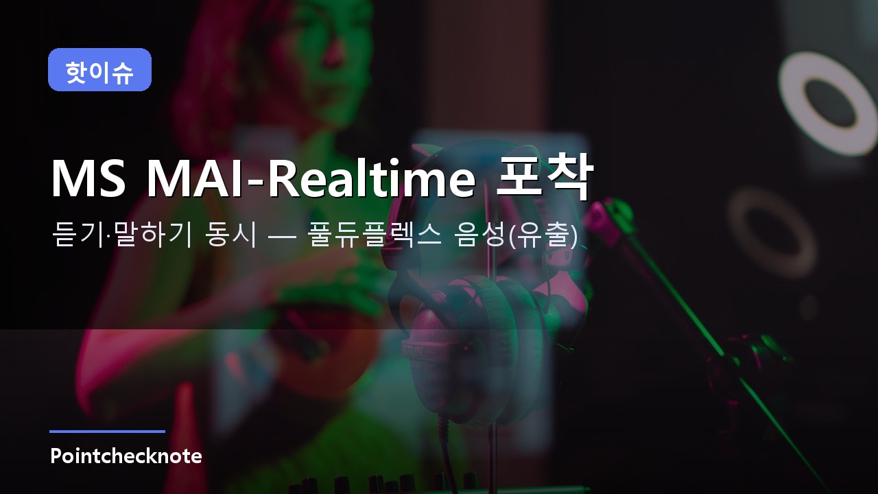 MAI-Realtime 유출 포착