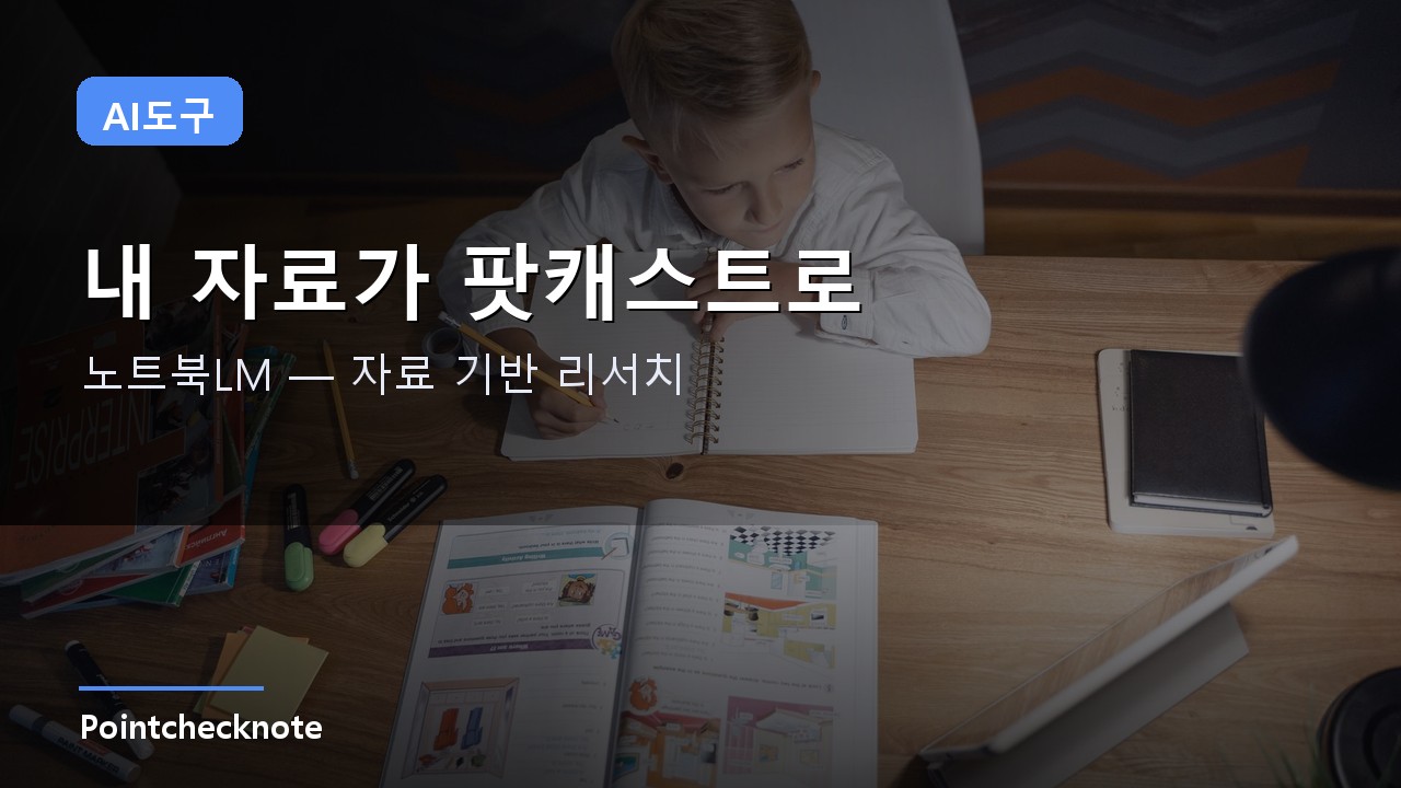 NotebookLM overview