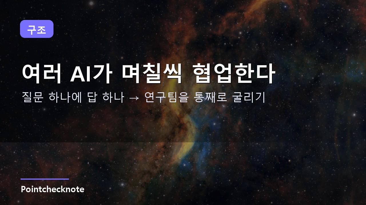 멀티 에이전트 구조