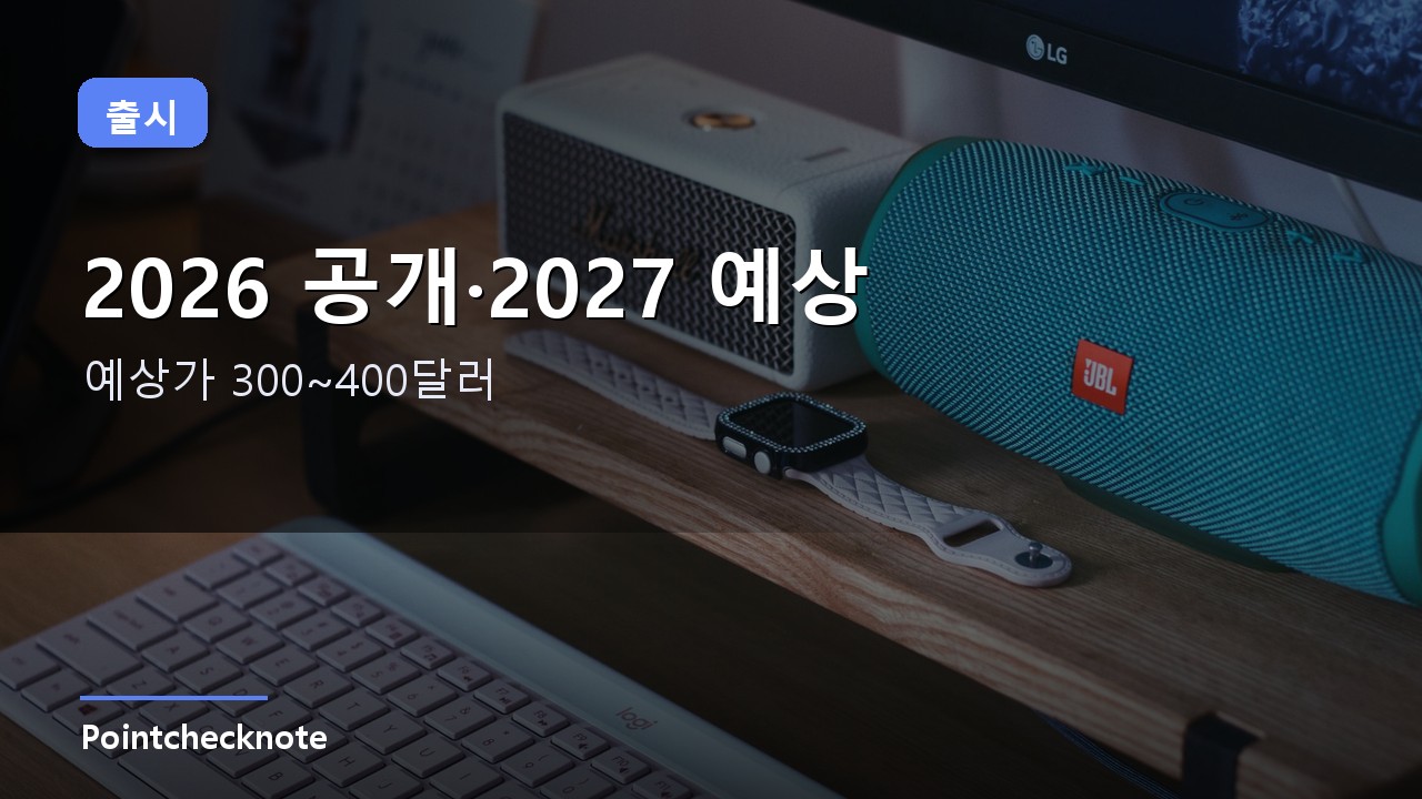 출시 시점