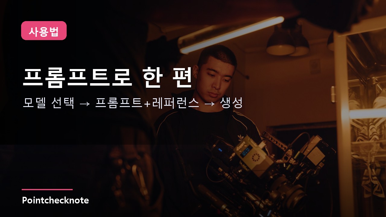 Seedance 2.5 사용법