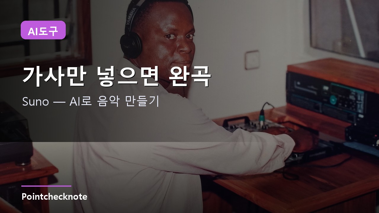 Suno 대표 이미지