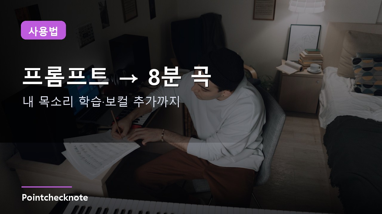 Suno 사용법
