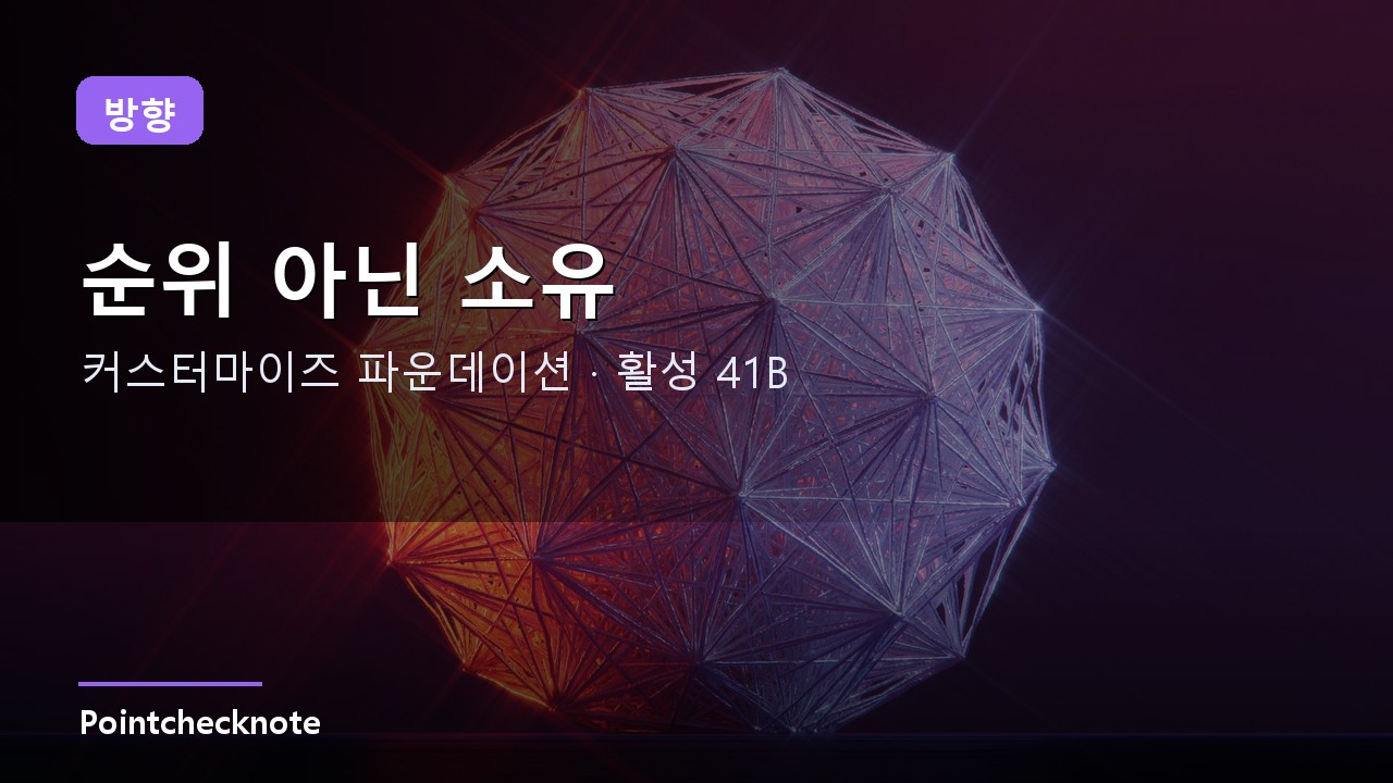 포지셔닝